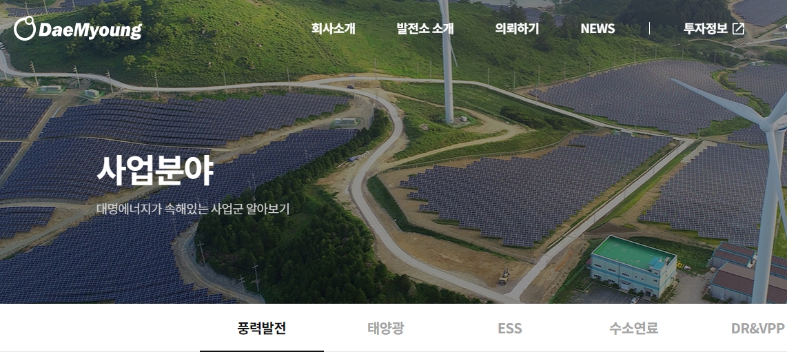 사진출처= 대명에너지 홈페이지 중 갈무리(2022.05.04)