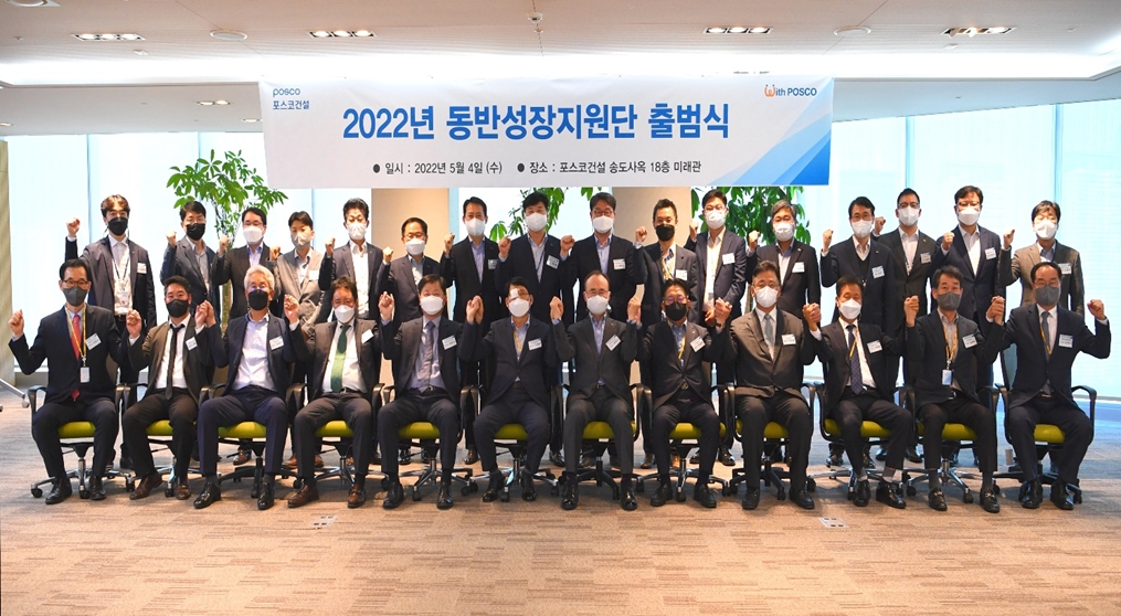 포스코건설이 협력사 동반성장지원을 위해 공동기술개발, 컨설팅, 교육지원 등 3개 분야 동반성장지원단을 구성하고 협력사 대표들과 기념촬영을 하고 있다. / 사진제공=포스코건설