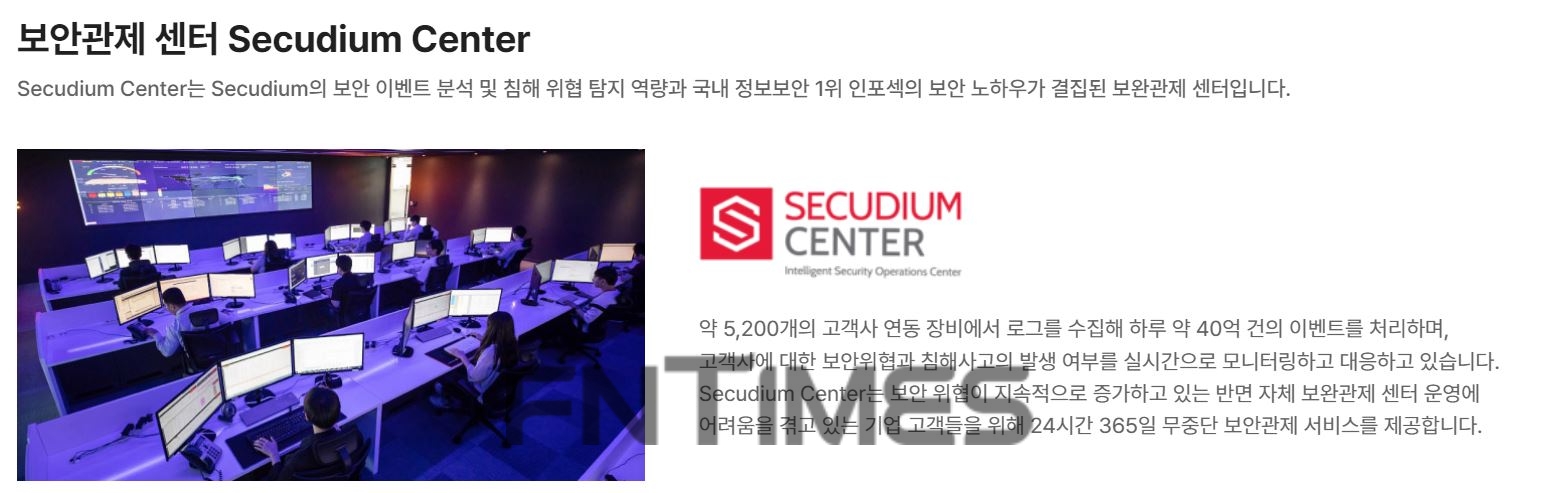 SK쉴더스(대표이사 박진효)의 사이버 보안 관제센터 시큐디움 센터(Secudium Center) 전경 및 설명./사진=SK쉴더스 누리집 갈무리
