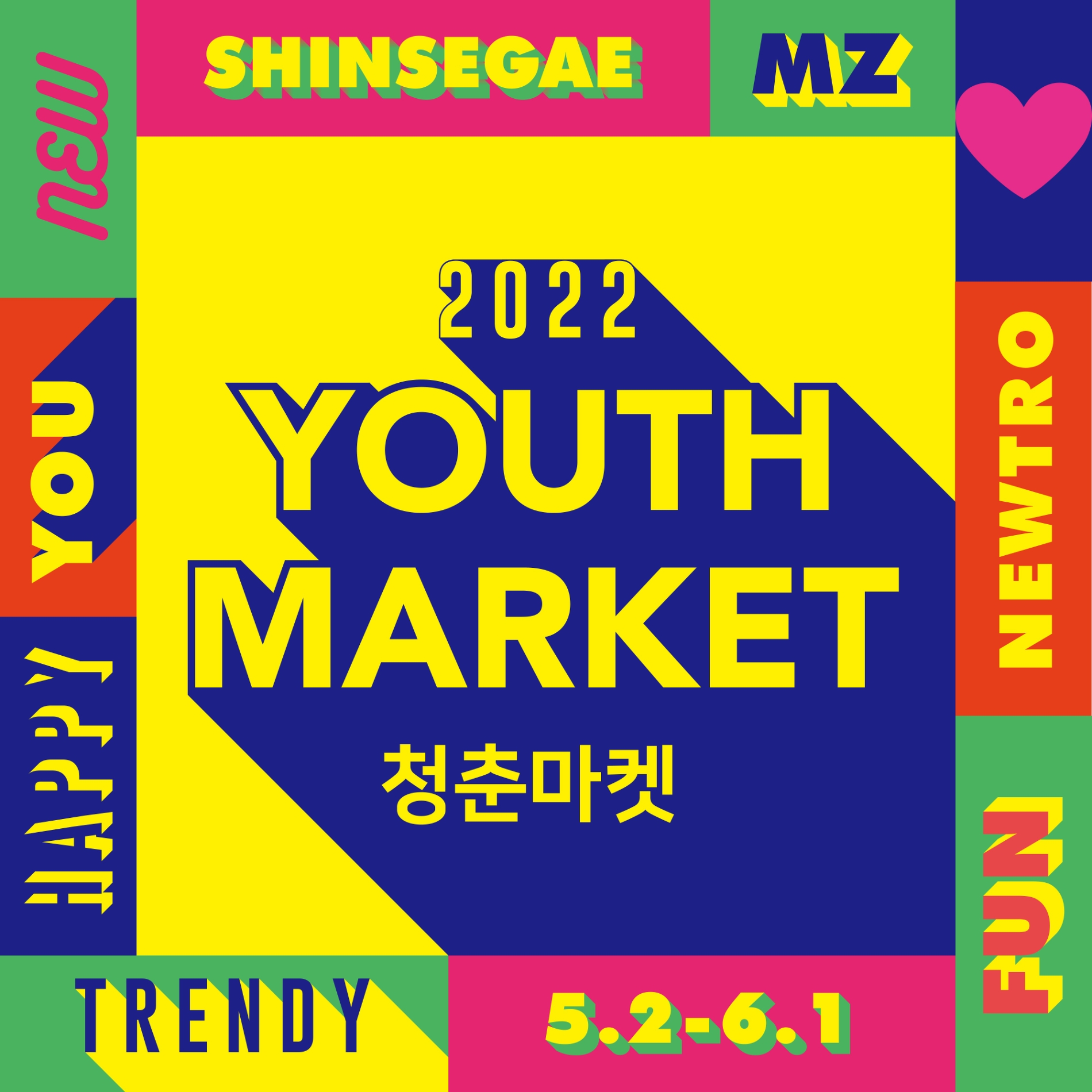 신세계 청춘마켓./ 사진제공 = 신세계