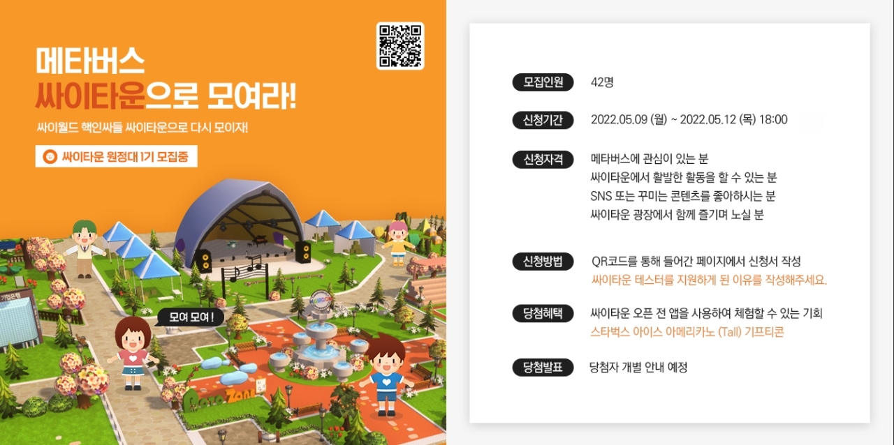 한글과컴퓨터가 '싸이타운' CBT 참가자를 모집한다. 사진=한글과컴퓨터