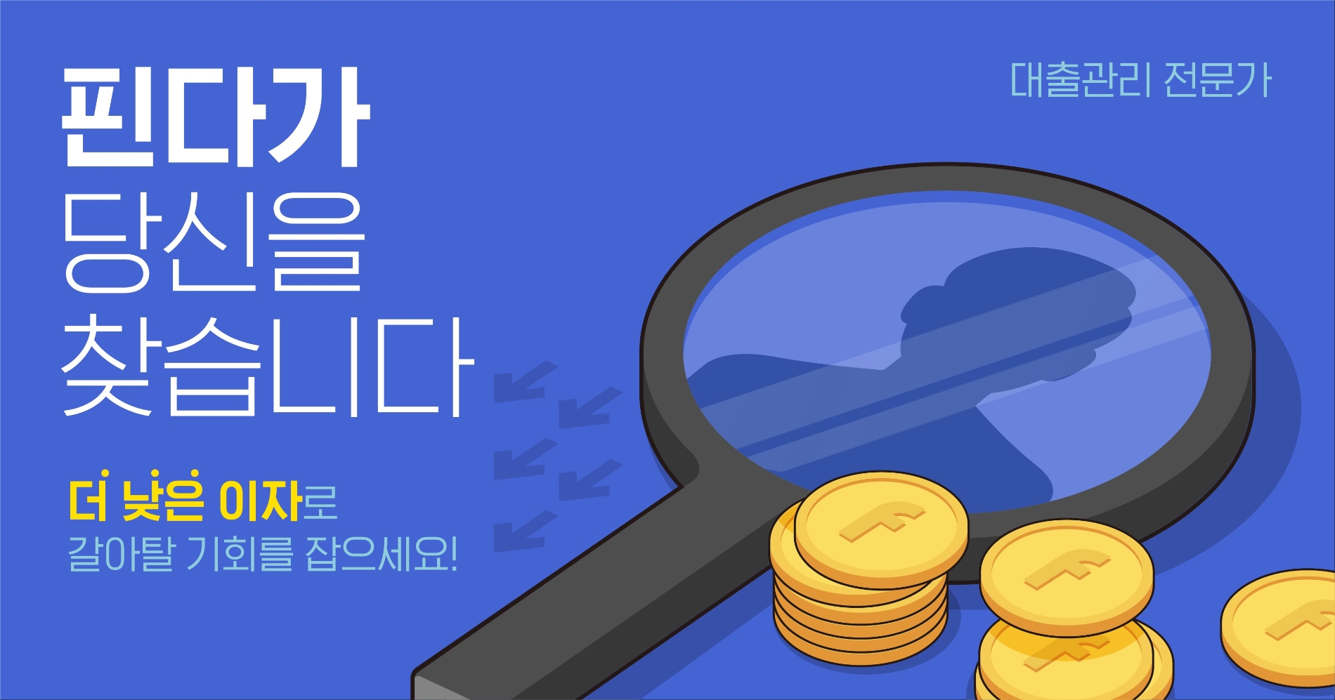 핀다가 나의 대출관리 서비스 리뉴얼 오픈 기념 대고객 이벤트를 개최한다. /사진제공=핀다