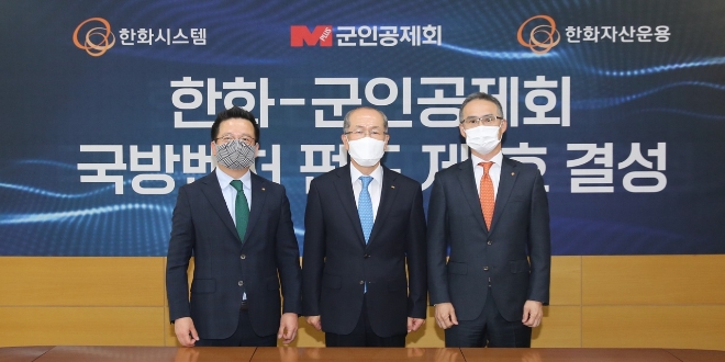 한화시스템(대표이사 어성철)과 군인공제회(이사장 김유근)가 각각 400억원을 출자해 총 800억 규모의 밀리테크(군사기술)와 4차 산업혁명 분야 벤처펀드를 조성했다. 사진=한화시스템.