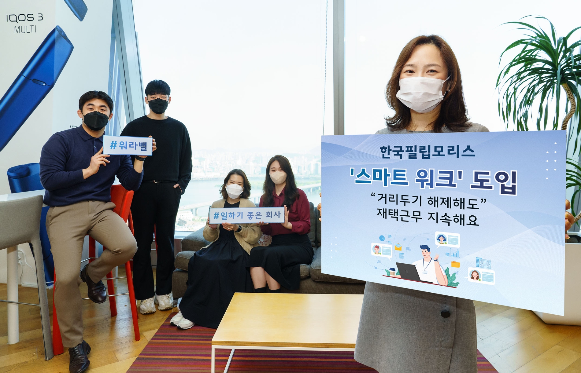 한국필립모리스‘스마트 워크’제도 도입./ 사진제공 = 한국필립모리스