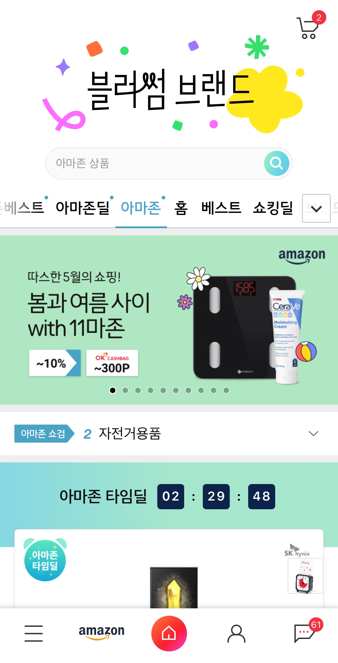 11번가(사장 하형일)이 '아마존 글로벌 스토어(Amazon Global Store)' 상품 구색을 강화한다./사진제공=11번가