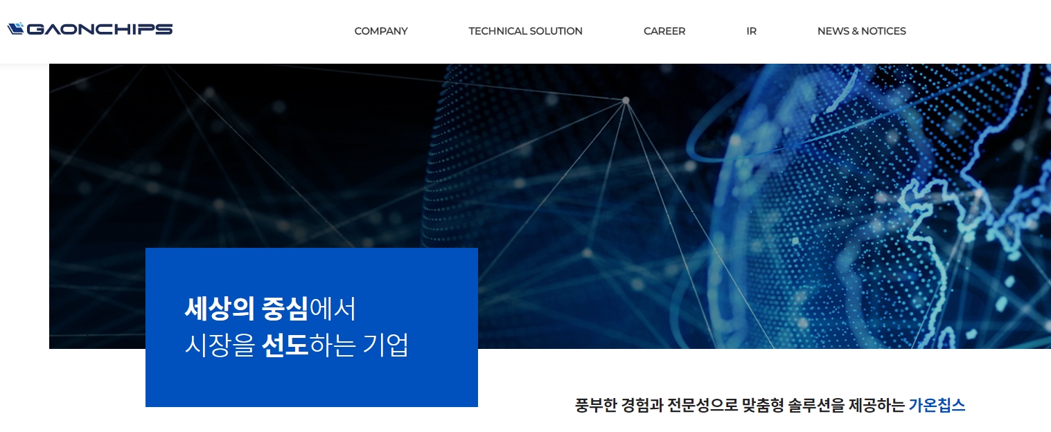 사진출처= 가온칩스 홈페이지 갈무리(2022.05.12)
