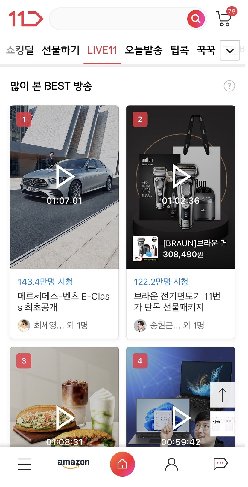 11번가가 라이브커머스 'LIVE11'을 유튜브로 채널을 확장한다./사진제공=11번가