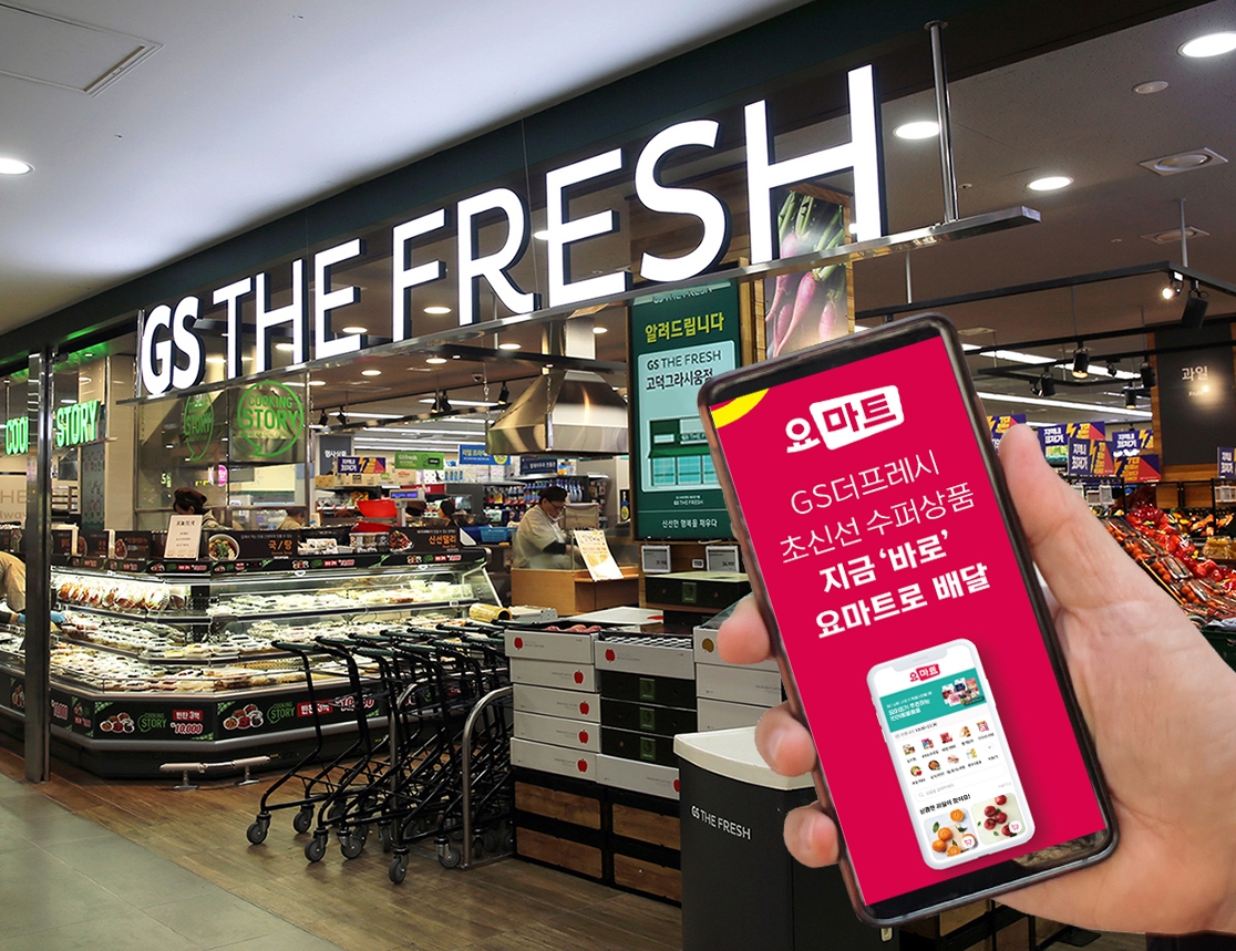 GS리테일(대표이사 허연수)이 요기요와 함께 배달앱 업계 최초 전국 즉시 장보기 시대를 열었다./사진제공=GS리테일