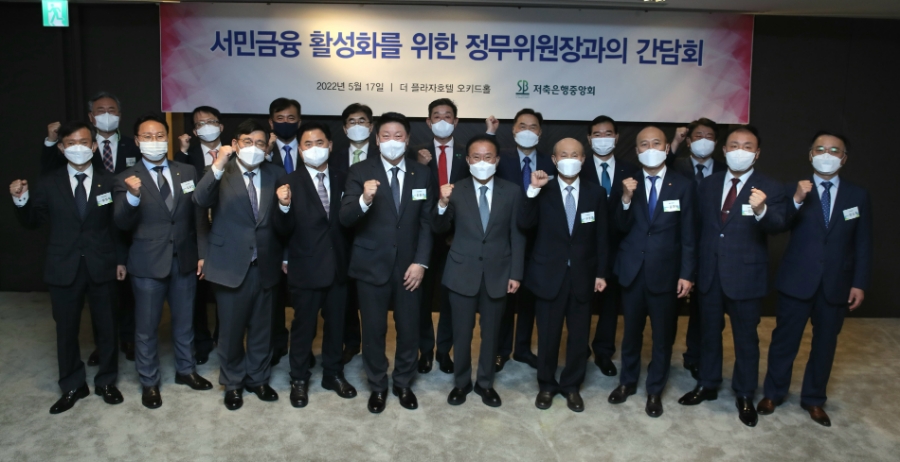 윤재옥 정무위원장(첫줄 왼쪽에서 여섯번째)과 오화경 저축은행중앙회장(첫줄 왼쪽에서 다섯번째), 저축은행 대표 15인이 간담회 후 기념촬영을 하고 있다. /사진제공=저축은행중앙회