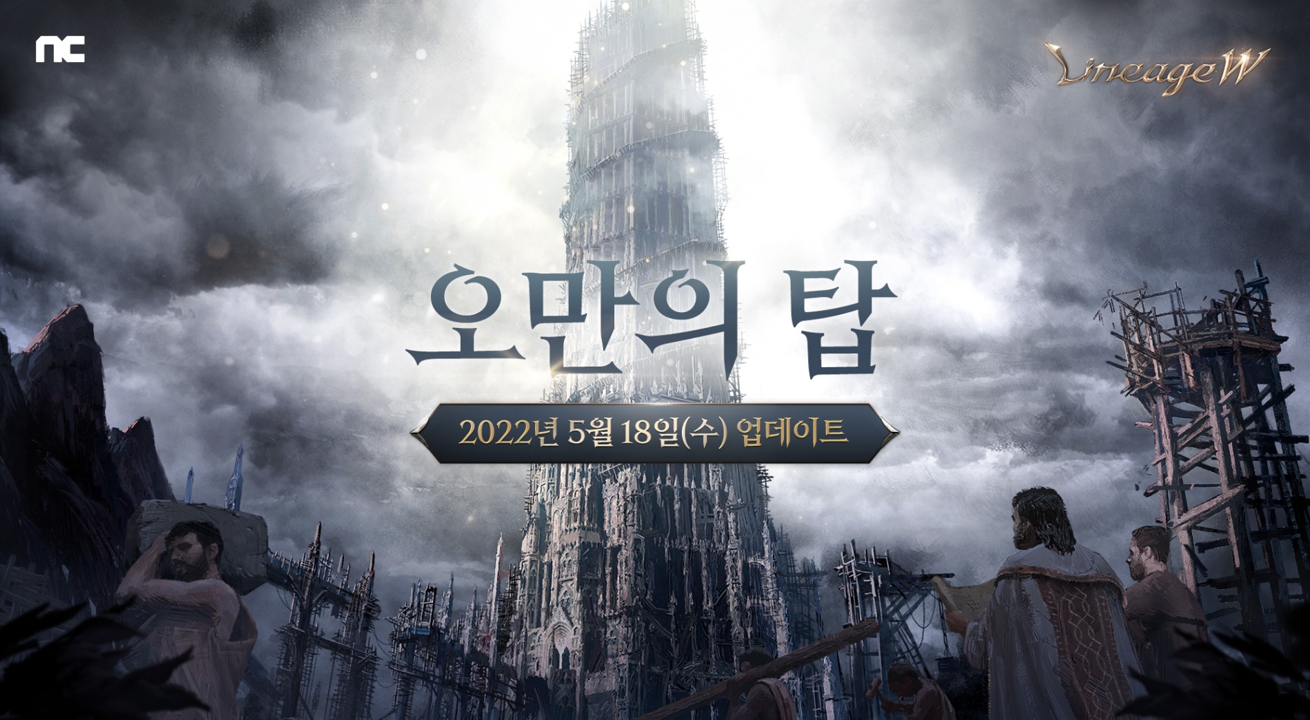 엔씨소프트 리니지W가 신규 월드 던전 ‘오만의 탑’ 업데이트를 실시했다. 사진=엔씨소프트