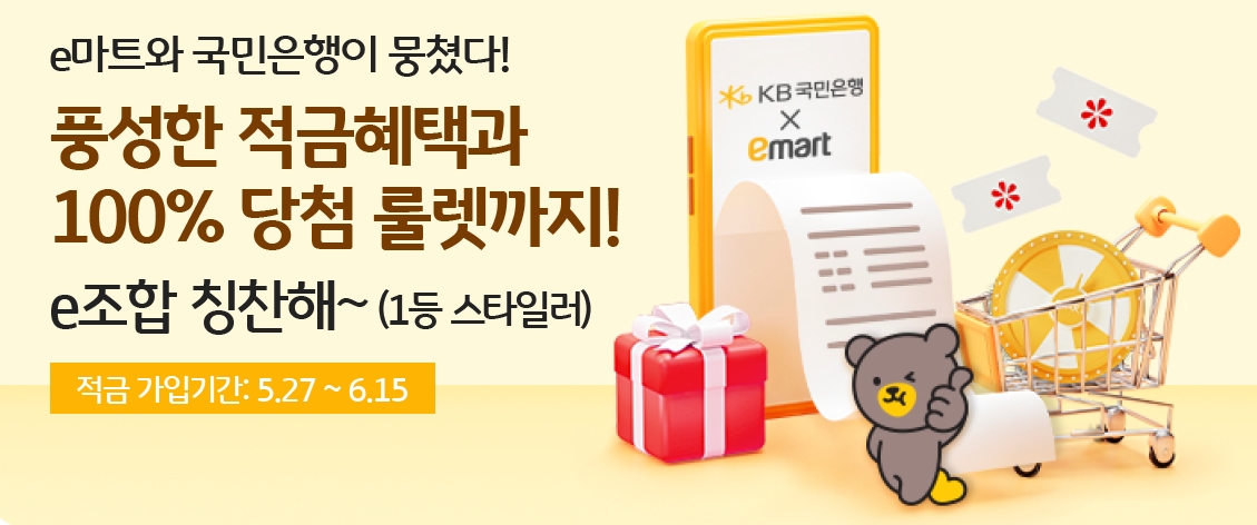 KB적금쿠폰북 with 이마트./ 사진제공 = 이마트