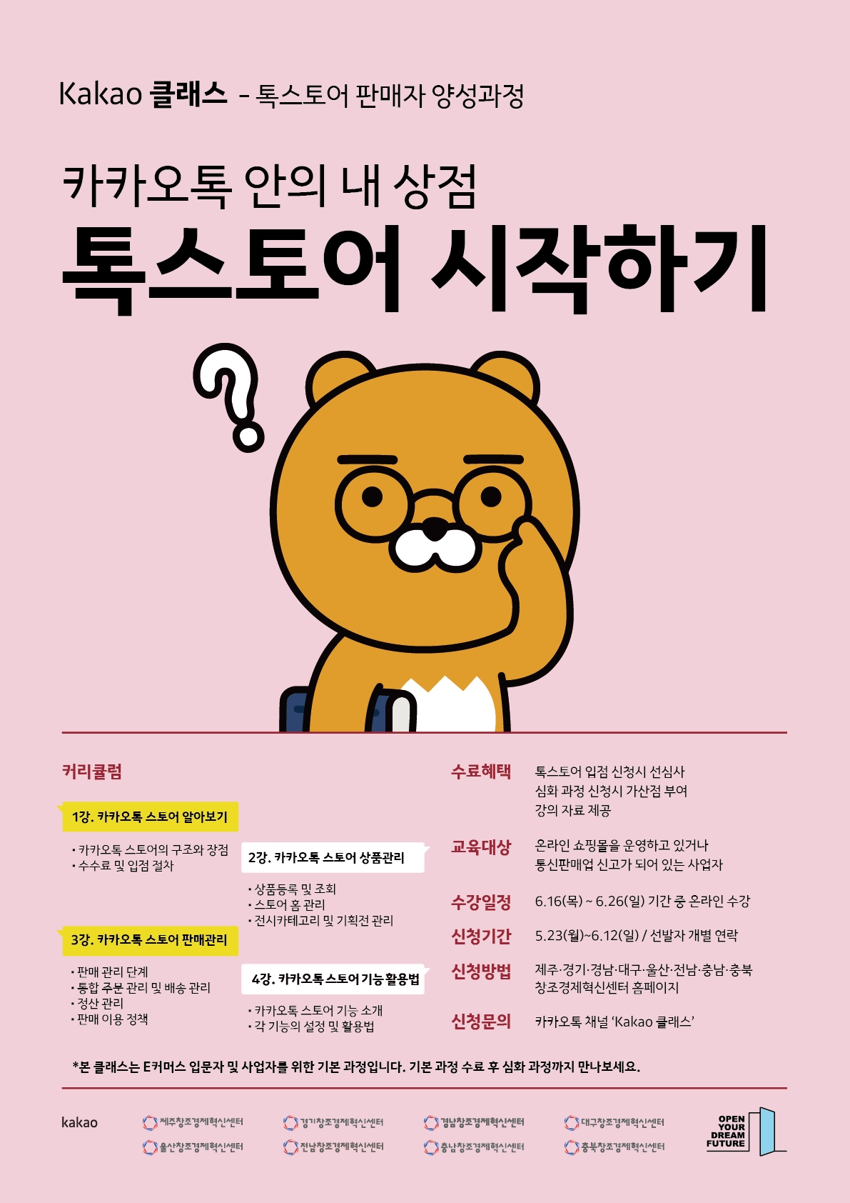 '2022 카카오 클래스-톡스토어 판매자 양성과정'. 사진=카카오