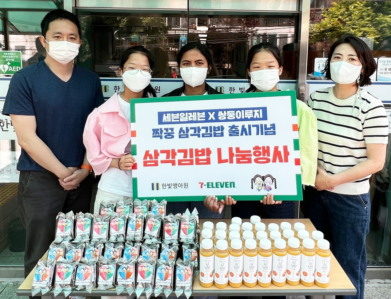 세븐일레븐은 가정의 달을 맞아 지난 21일 인기 키즈 유튜버인 ‘쌍둥이 루지’와 서울 강북구 수유동 소재 한빛맹아원에 짝꿍삼각김밥과 음료수 등 먹거리를 전달했다./사진제공=코리아세븐