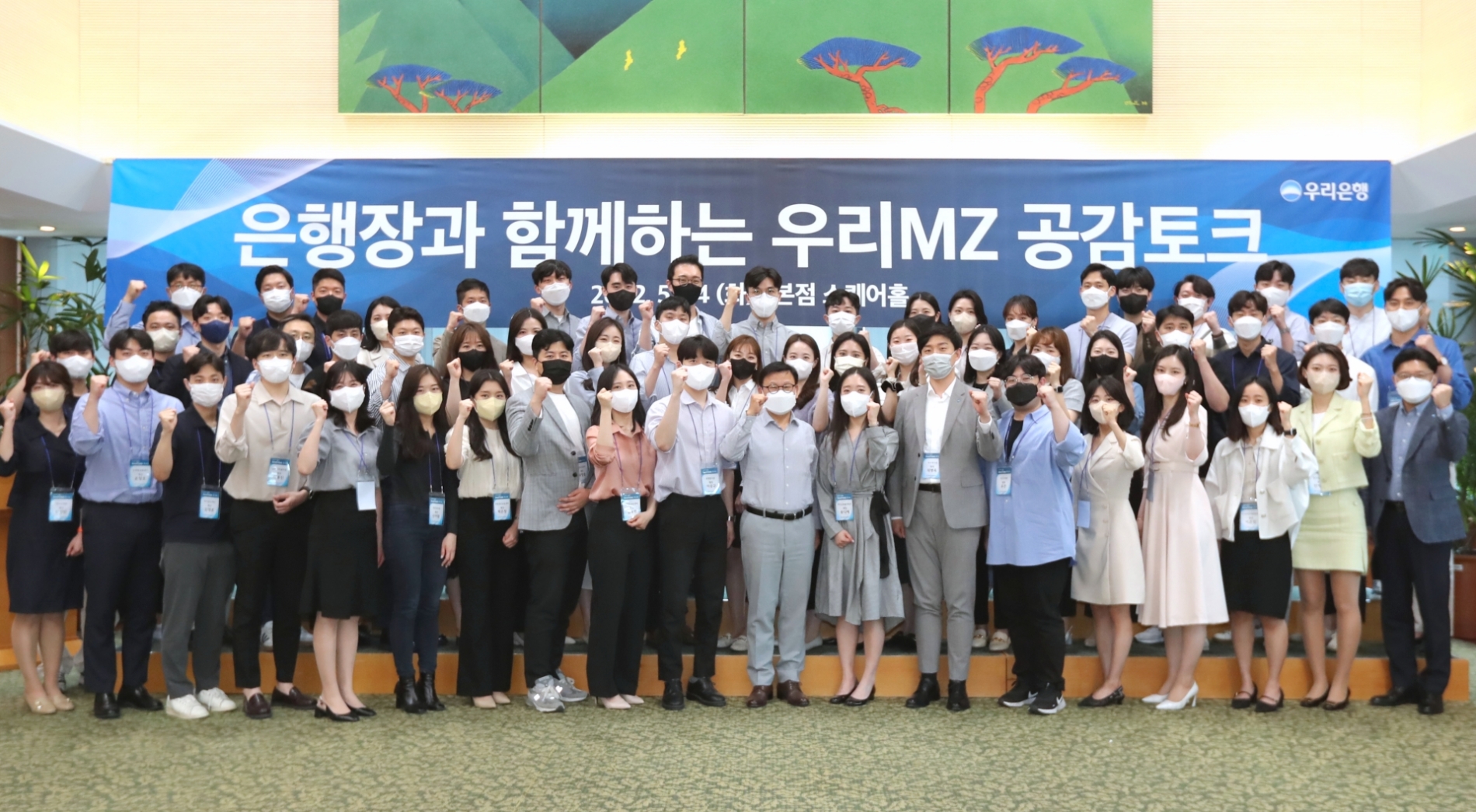 이원덕 우리은행장(첫째줄 오른쪽에서 아홉번째)이 24일 서울시 중구 소재 우리은행 본점에서 MZ세대 직원이 함께하는 ‘우리MZ 공감토크’ 행사를 열고 기념촬영을 하고 있다./사진=우리은행