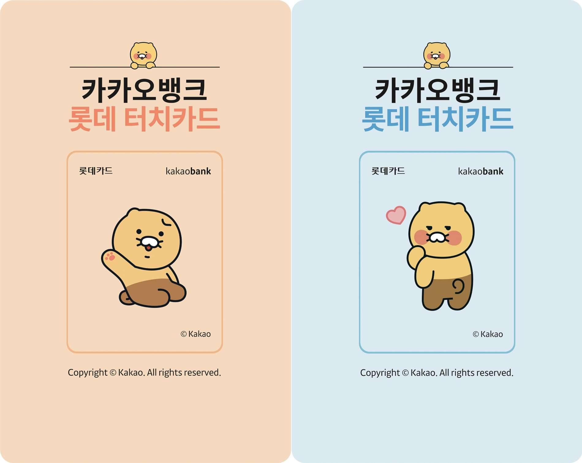 카카오뱅크 롯데 터치카드. /사진제공=롯데카드