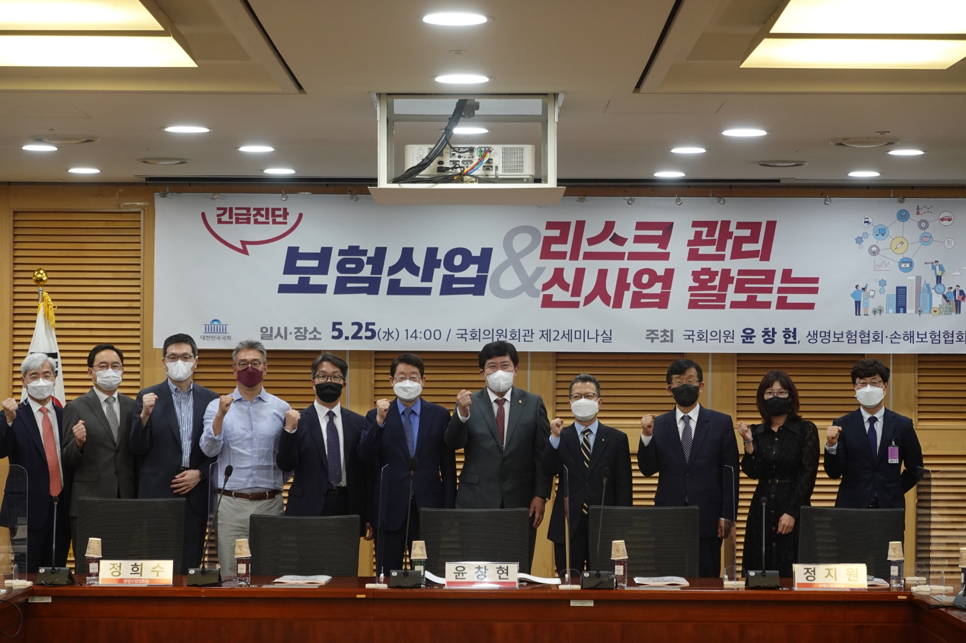 국회 정무위원회 소속 윤창현 국회의원은 25일 국회 의원회관에서 진행한 '보험산업 리스크관리&신사업 활로' 세미나를 개최했다./사진=윤창현 의원실