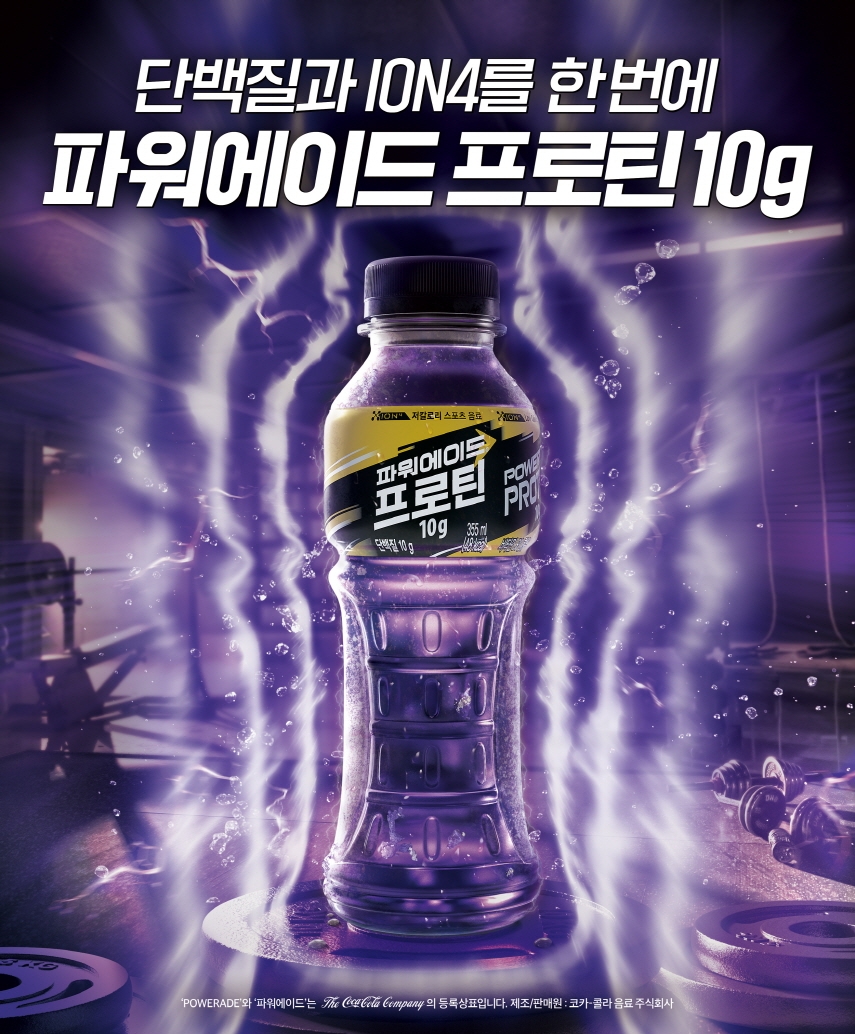 코카-콜라사 파워에이드 프로틴./ 사진제공 = 코카-콜라사