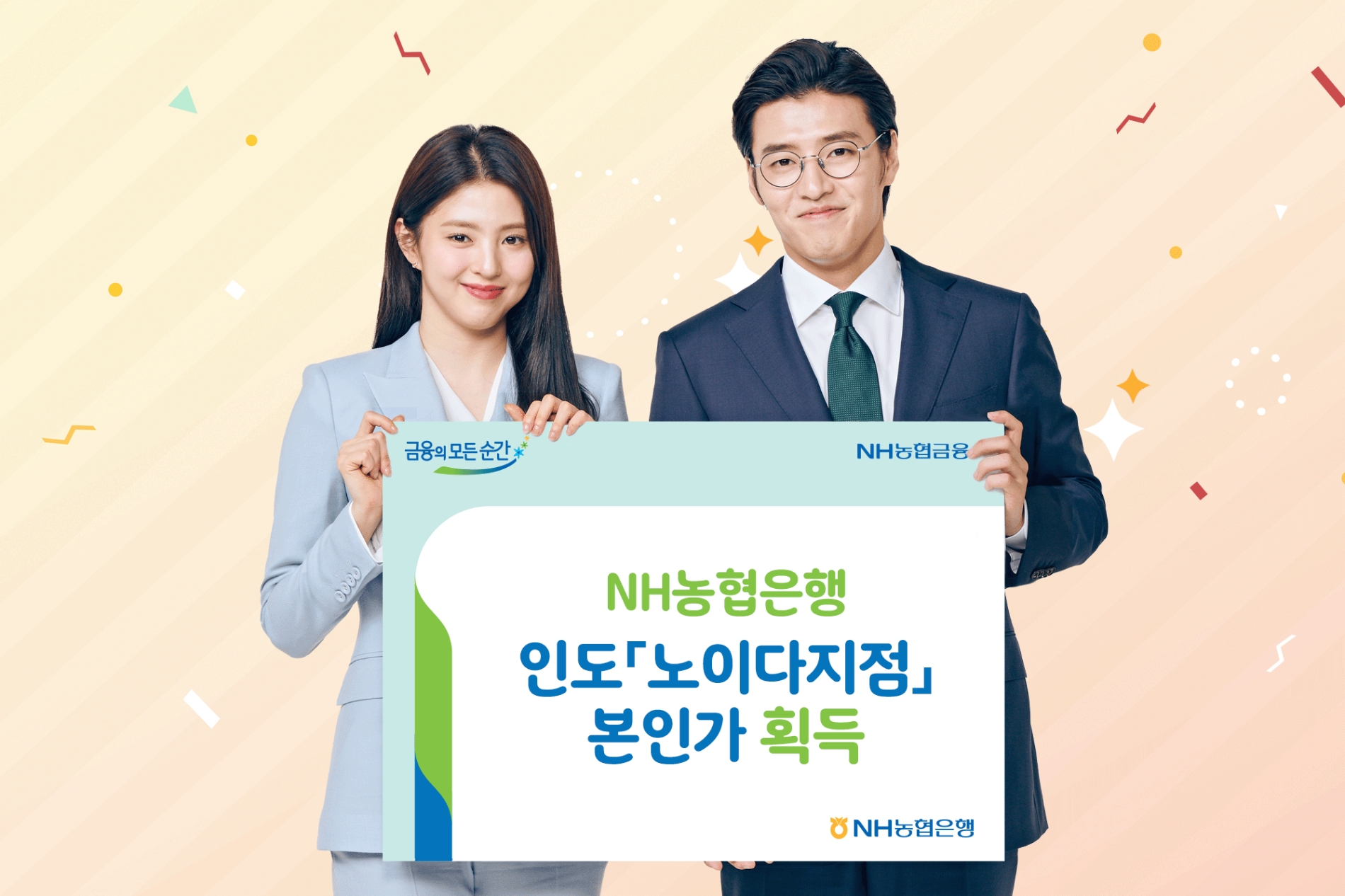 농협은행, 인도 노이다지점본인가…내년 사업 개시