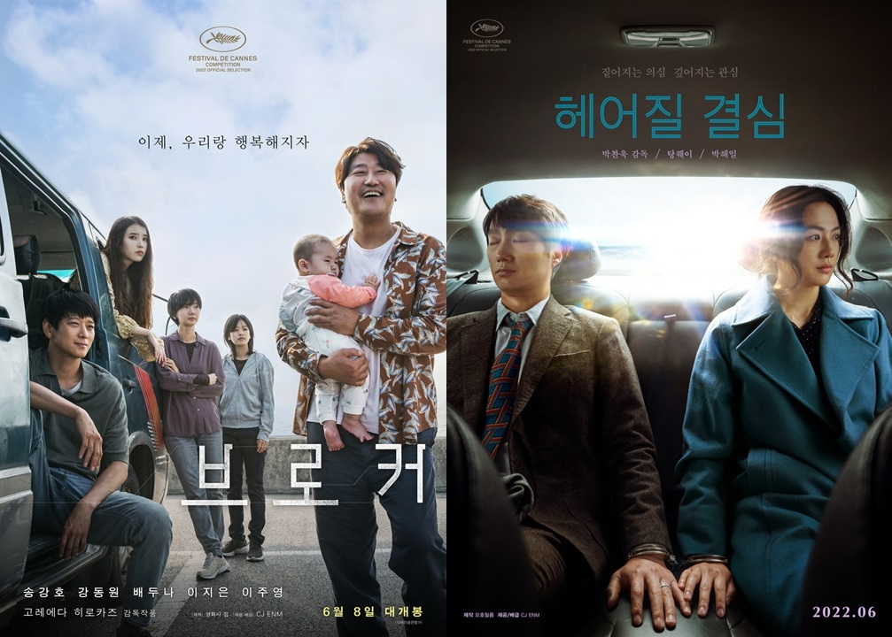(왼쪽부터) 영화 '브로커', '헤어질결심'이 각각 6월 8일, 29일 개봉한다./사진제공=네이버무비
