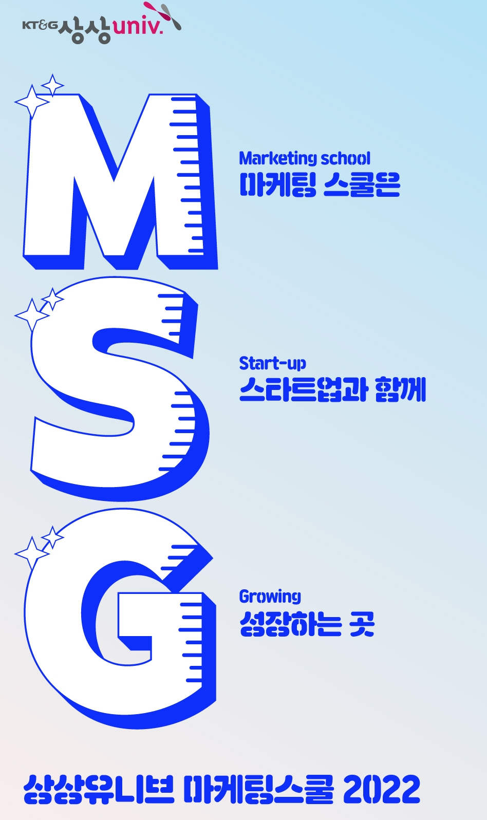 KT&G '상상유니브 마케팅스쿨 2022' 참가자 모집./ 사진제공 = KT&G