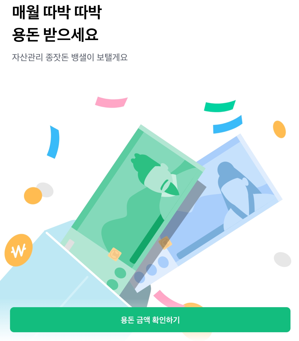 뱅크샐러드 홈페이지 갈무리