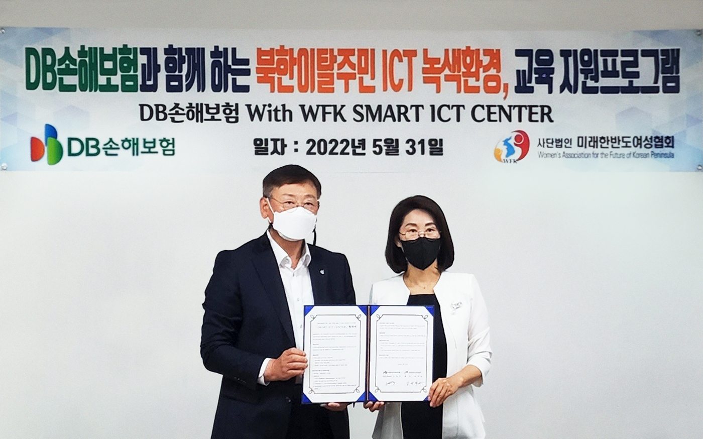 고영주 DB손해보험 경영기획실 부사장(왼쪽), 남영화 (사)미래한반도여성협회 대표가 협약식 후 기념촬영을 하고 있다./사진=DB손해보험