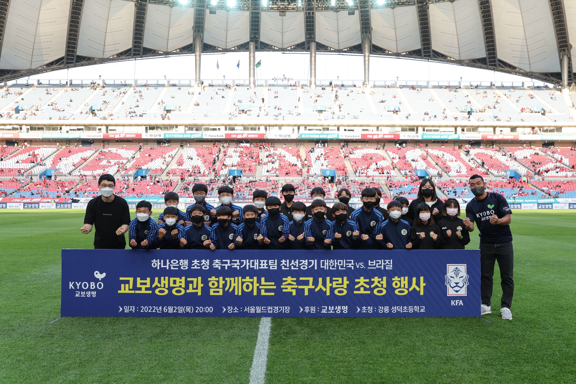 교보생명은 지난 2일 서울 상암월드컵경기장에서 '교보생명과 함께하는 축구사랑 나눔 초청행사'를 성황리에 개최했다고 3일 밝혔다./사진=교보생명