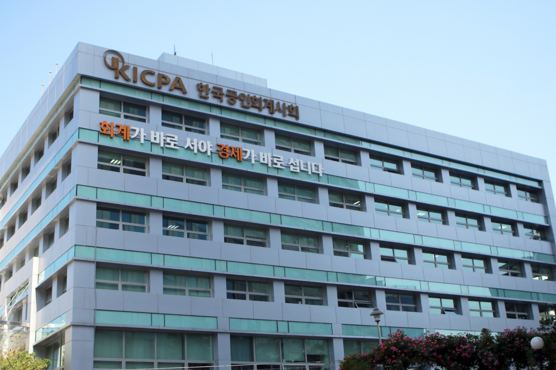 사진제공= 한국공인회계사회