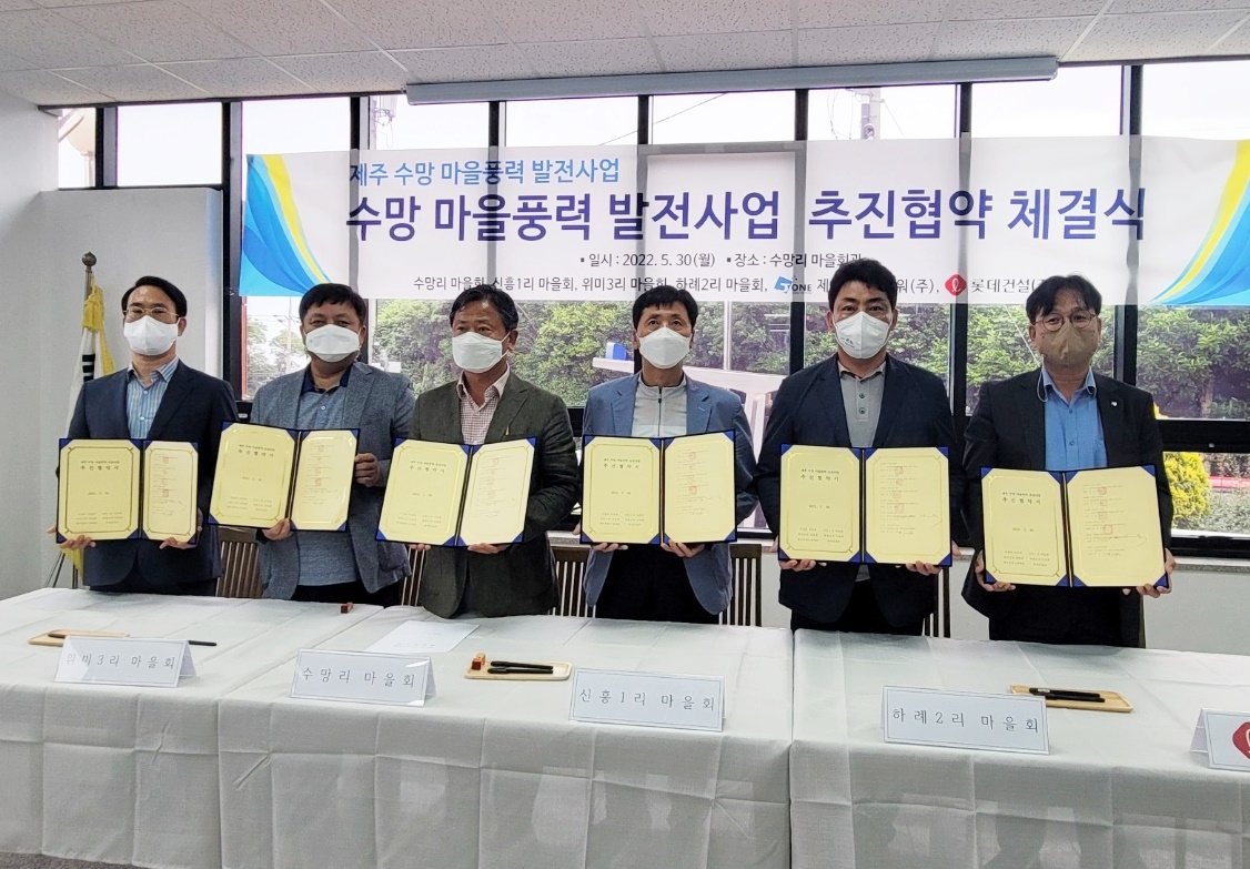 롯데건설 신경석 상무(오른쪽에서 첫번째)와 지역 주민들이 ‘수망 마을풍력 발전사업’ 추진 협약을 체결하고 있다. / 사진제공=롯데건설