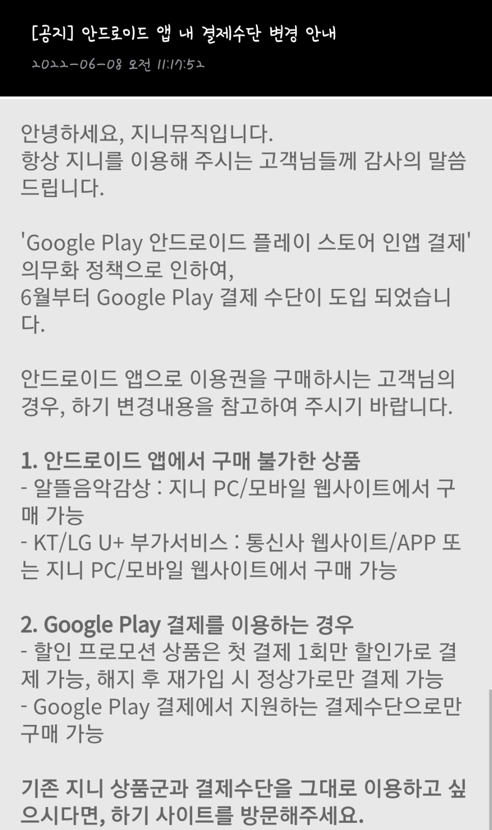 사진=지니뮤직 홈페이지 갈무리.