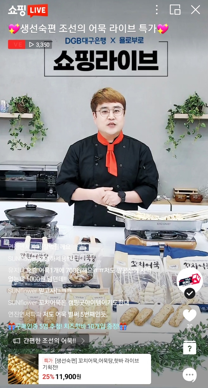 ‘욜로플랫폼’의 어묵 제품 기업은 어깨동무지원센터가 방송 기획과 제작지원 등의 혜택과 쇼호스트 지원을 진행해 방송을 마쳤다. / 사진제공=대구은행