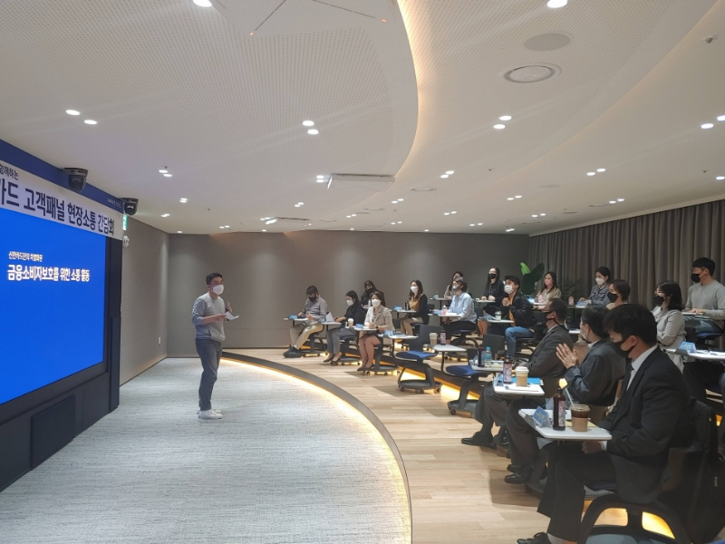 신한카드가 지난 15일 서울 을지로에 위치한 신한카드 본사에서 금융감독원과 함께 고객 패널 현장소통 간담회를 개최했다. 진중원 신한카드 소비자보호팀장이 간담회에서 발표하고 있다. /사진제공=신한카드