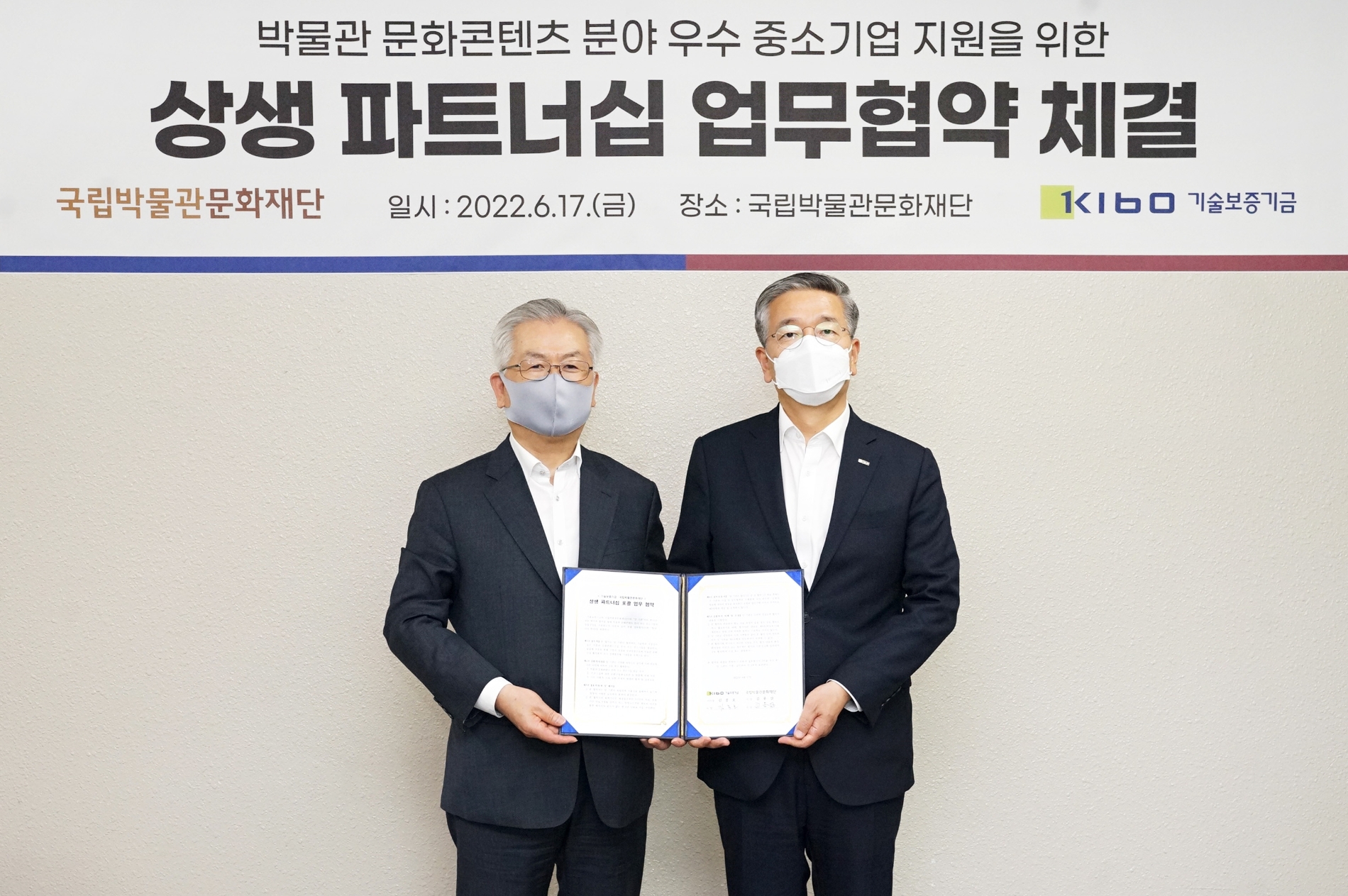 김종호 기술보증기금 이사장(오른쪽)과 김용삼 국립박물관문화재단 사장이 17일 서울시 용산구 소재 국립중앙박물관에서 국립박물관문화재단과 박물관 문화예술산업 정착을 위한 상생 포괄 업무협약을 체결했다. / 사진제공=기보