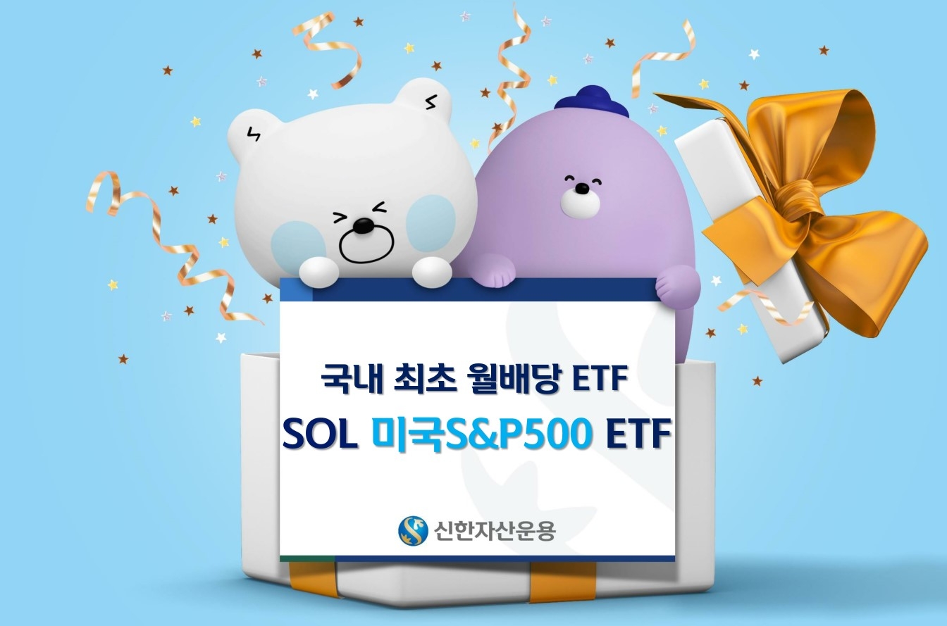 SOL 미국S&P500 ETF / 사진제공= 신한자산운용(2022.06.20)