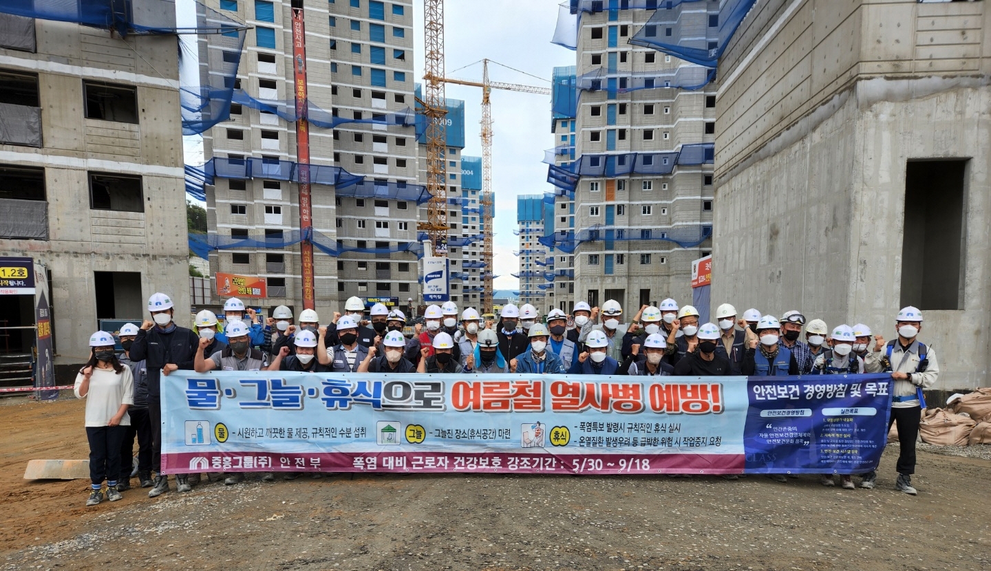‘구미확장단지 중흥S-클래스 에듀포레’ 현장에서 열린 폭염대비 근로자 안전 선포식 / 사진제공=중흥건설그룹