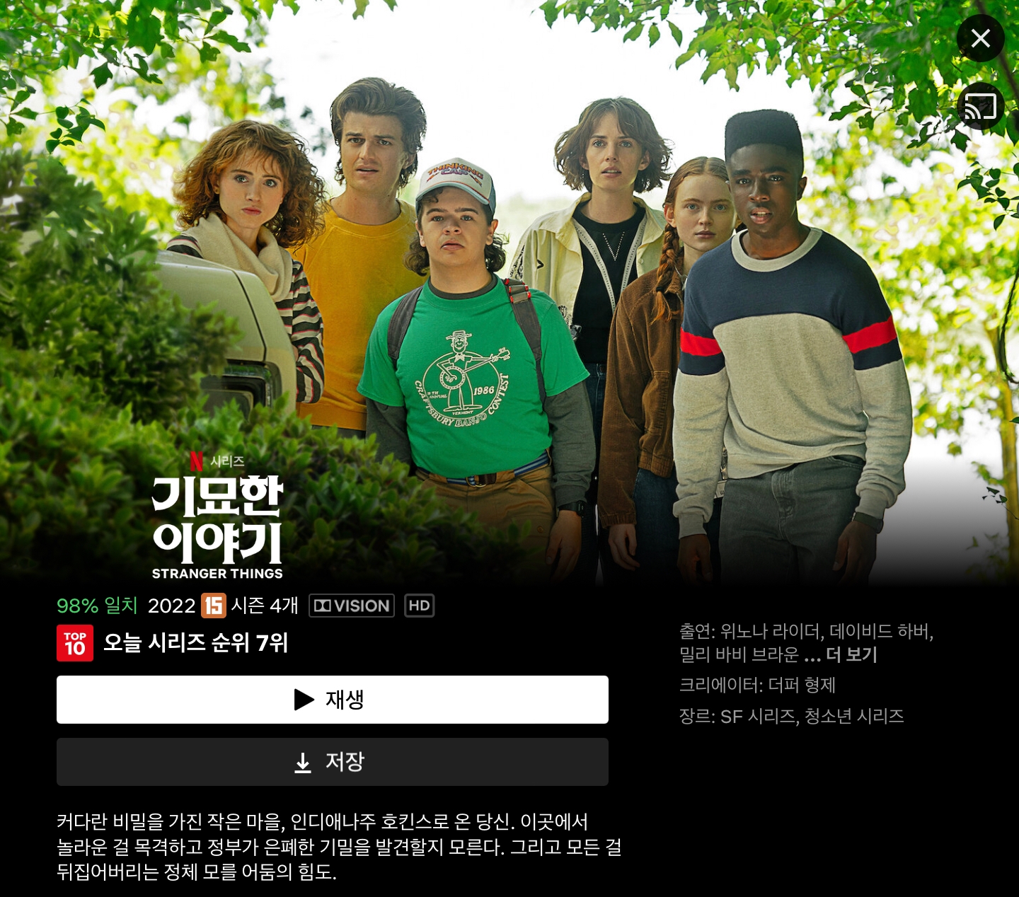 넷플릭스는 '몰아보기' 정책을 폐지했다. 인기 오리지널 시리즈인 '기묘한 이야기' 파트 2는 오는 7월 1일 공개 예정이다./사진제공=넷플릭스 갈무리