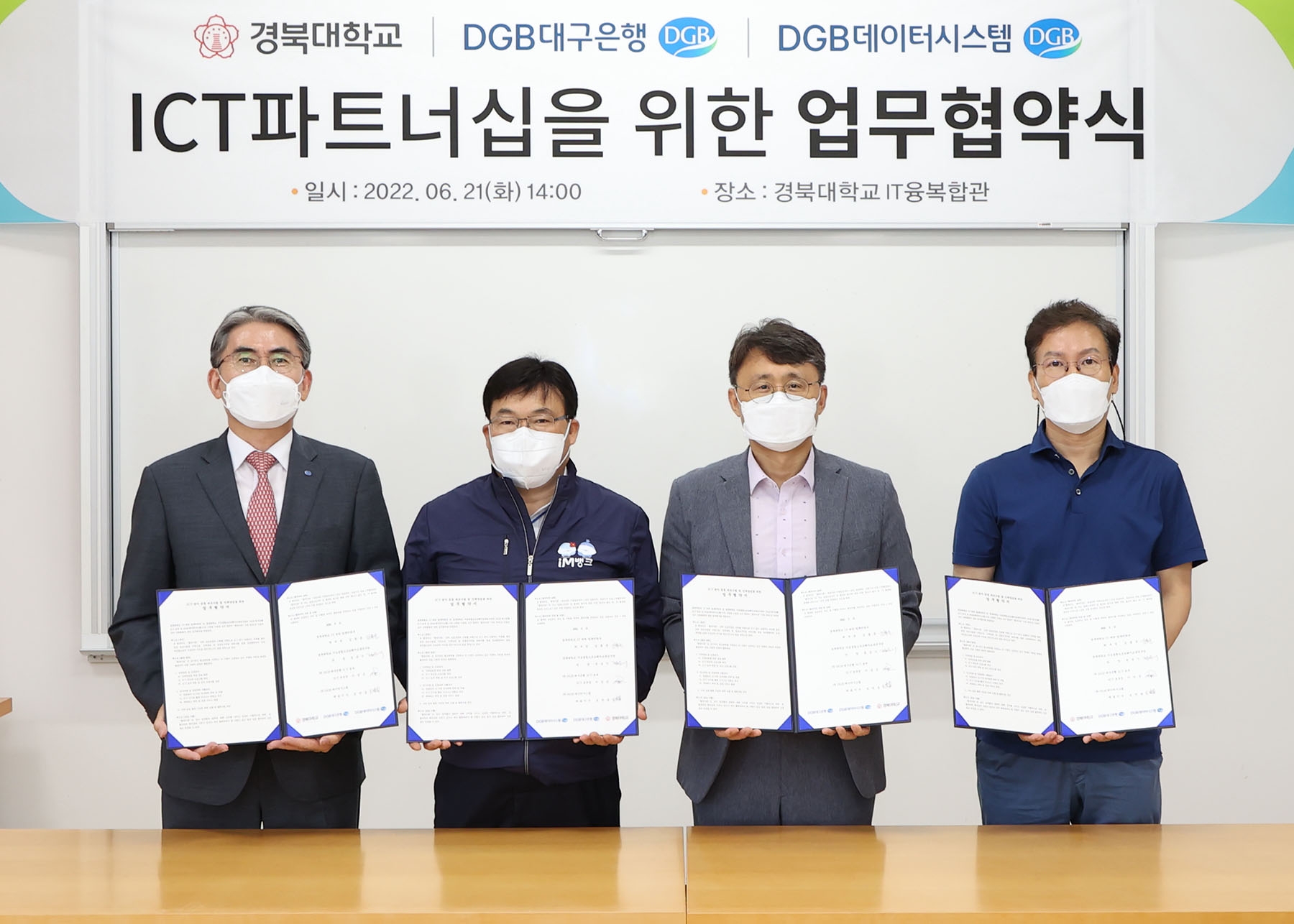 (왼쪽으로부터) 도만섭 DGB데이터시스템 대표이사, 이상근 DGB대구은행 ICT본부장, 김동균 경북대학교 IT대학 컴퓨터학부장, 정순기 경북대학교 지능융합소프트웨어교육 연구단장이 ICT파트너십을 위한 업무협약식에서 기념사진을 찍고 있다. / 사진제공=DBG대구은행