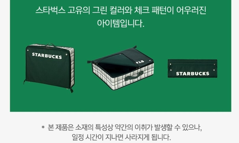 스타벅스가 다시 한 번 악취 논란에 휩싸였다. 스타벅스는 섬유 소재 특성상 약간의 이취가 발생할 수 있다고 해명했으며 불편을 느끼는 고객에게는 동일 제품으로 교환해주겠다고 밝혔다./사진제공=스타벅스 앱 갈무리