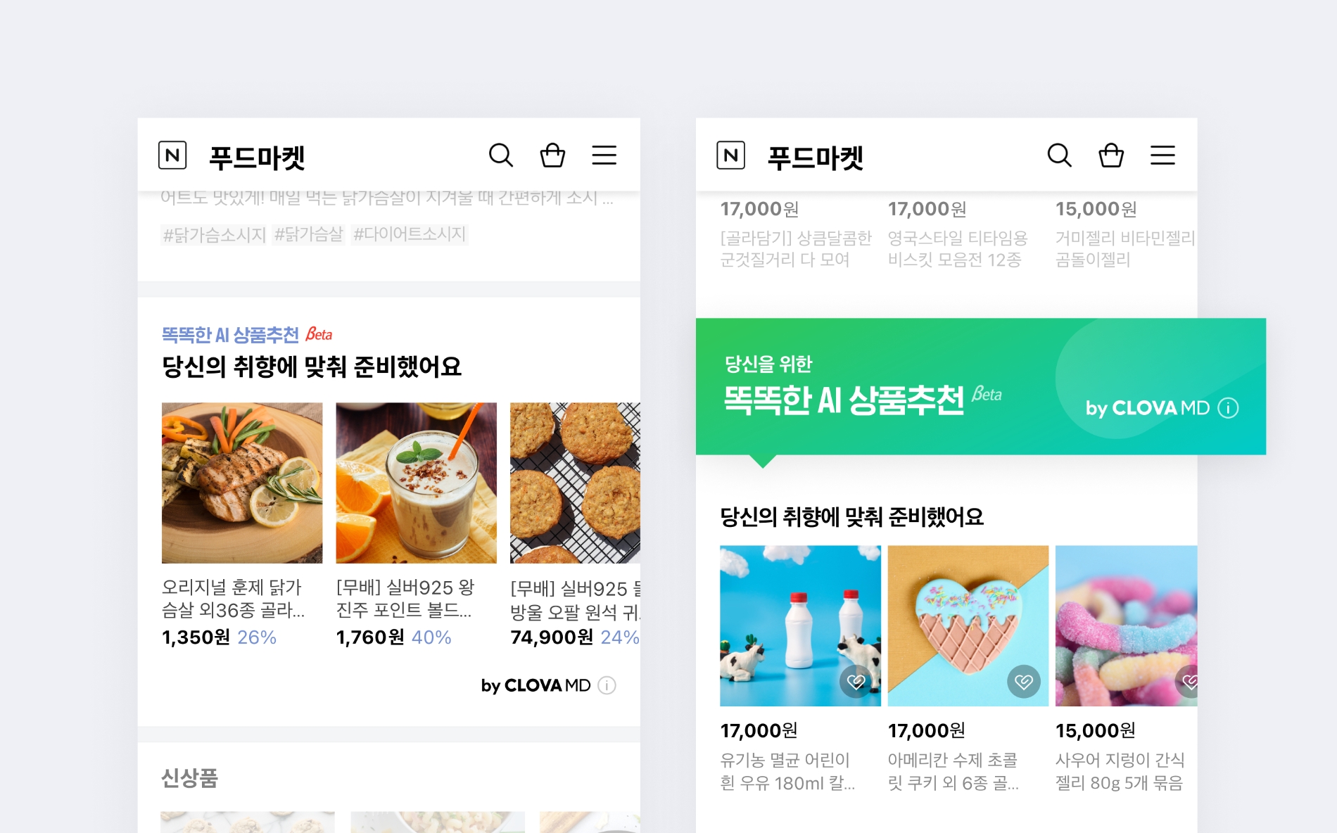 ‘CLOVA 고객 맞춤 상품추천’ 솔루션 예시 이미지. 사진=네이버