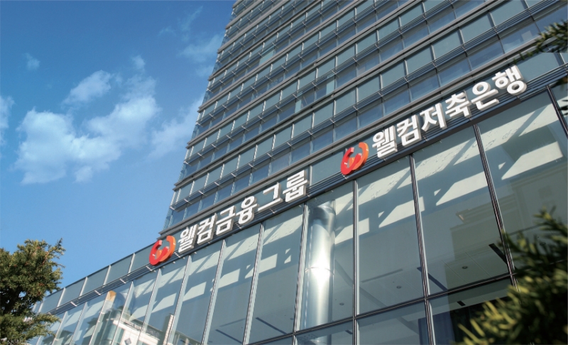 웰컴저축은행이 차세대 IT 운영 환경 현대화를 위해 진행한 U2L(Unix to Linux)프로젝트를 성공했다. 사진은 서울시 구로디지털단지에 위치한 웰컴저축은행 본사 건물. /사진제공=웰컴저축은행