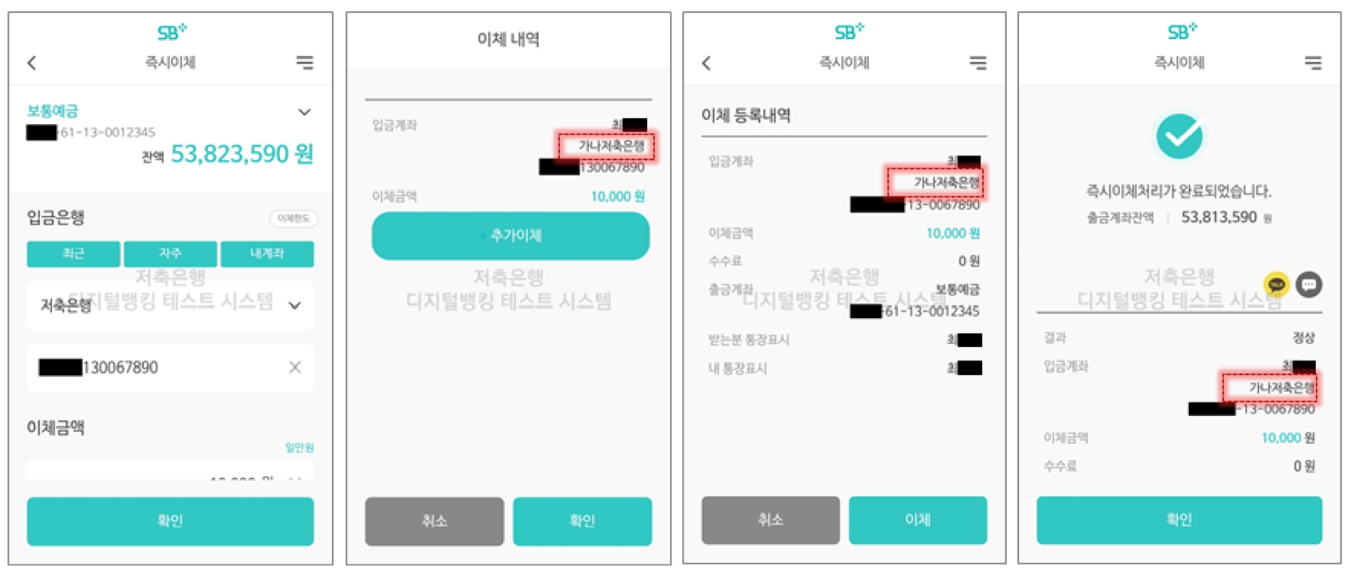 SB톡톡플러스 화면내 개별 저축은행 명칭 표시. /사진제공=저축은행중앙회
