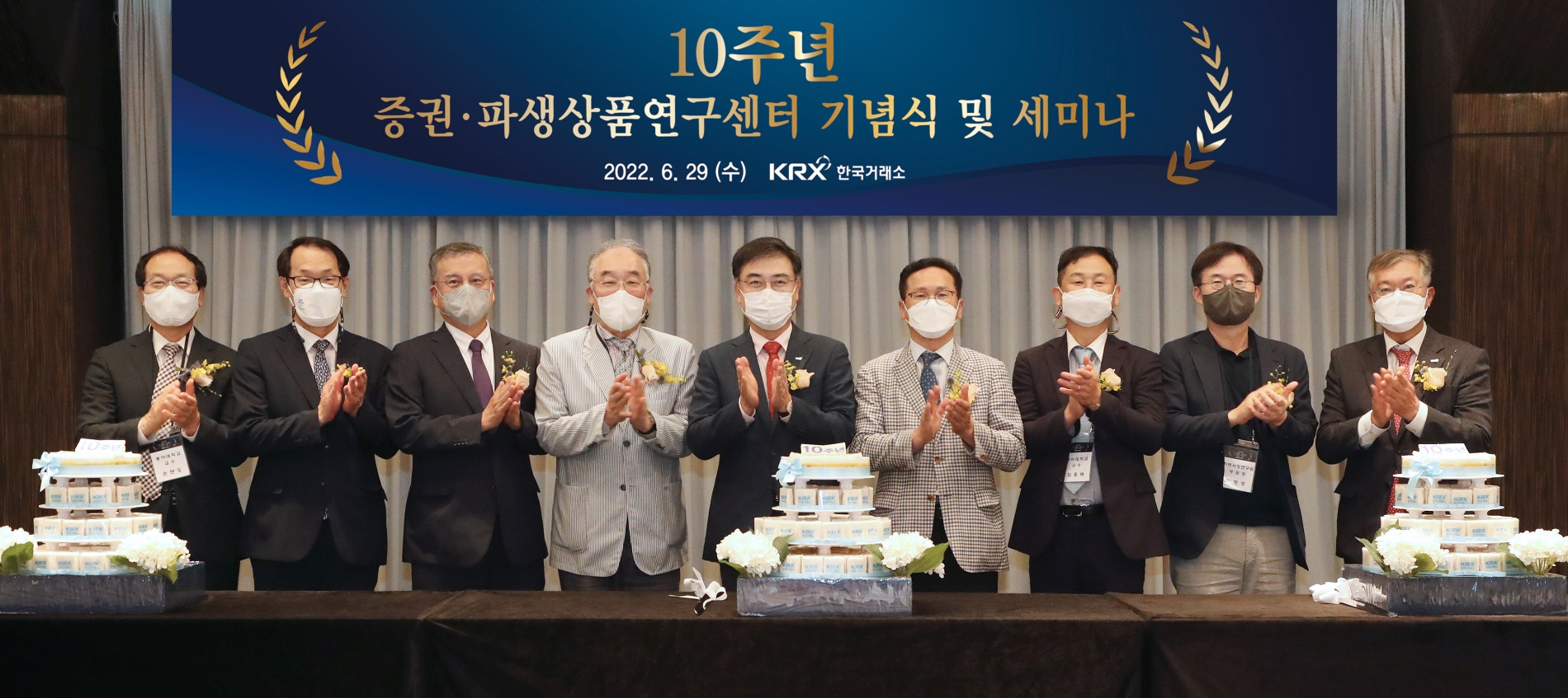 한국거래소는 29일 오후 부산 해운대 파라다이스호텔에서 증권·파생상품연구센터 개설 10주년 기념식를 개최했다. 기념식에 참석한 주요 인사들이 기념떡케이크 커팅 후 기념촬영을 하고 있다. 왼쪽부터 손판도 동아대학교 교수, 이준승 부산시 실장, 김종화 부산국제금융진흥원장, 김무성 한국재무관리학회장, 손병두 한국거래소 이사장, 조영석 금융공학회장, 김홍배 동서대학교 교수, 신보성 자본시장연구원 부원장, 조효제 한국거래소 파생상품시장본부장 / 사진제공= 한국거래소(2022.06.29)