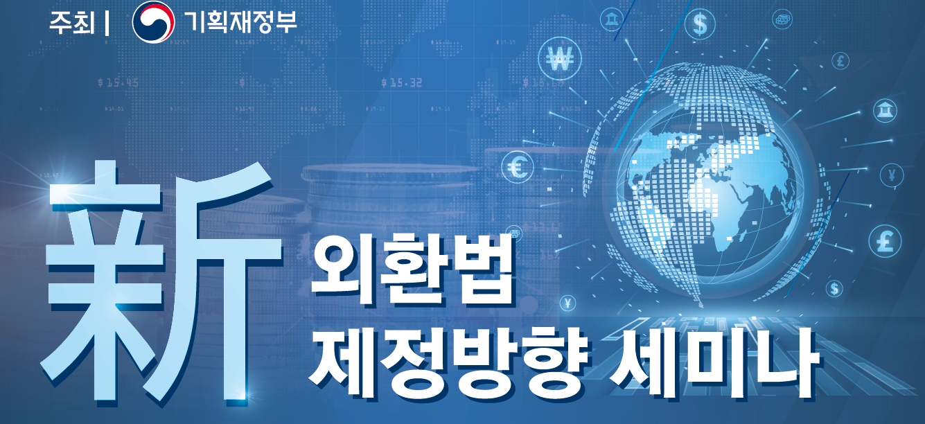 사진출처= 기획재정부 세미나 예고 갈무리(2022.06.29)