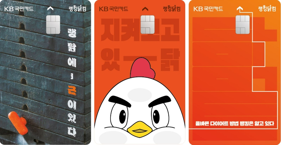 KB국민카드가 푸드나무와 함께 닭가슴살 전문 플랫폼 랭킹닭컴의 특화 혜택을 담은 PLCC '랭킹닭컴 신용카드'를 출시했다. /사진제공=KB국민카드