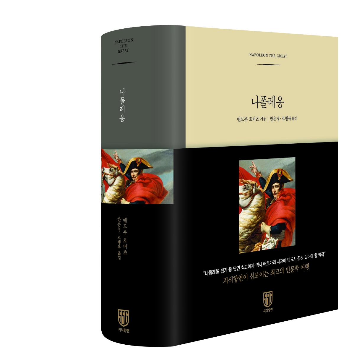 나폴레옹 입체 이미지./ 사진제공 = 신세계그룹