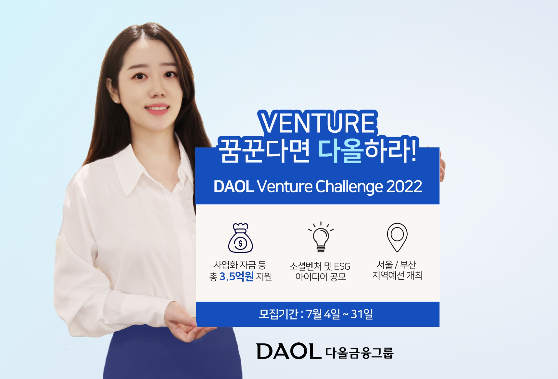 사진제공= 다올금융그룹(2022.07.04)