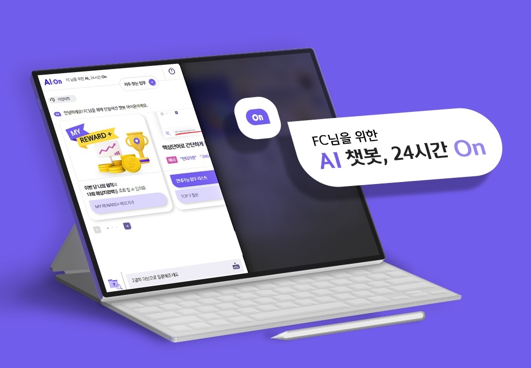 신한라이프, 설계사 상담 제공 AI 헬프데스크 ‘아이온(AI:On)’ 개시