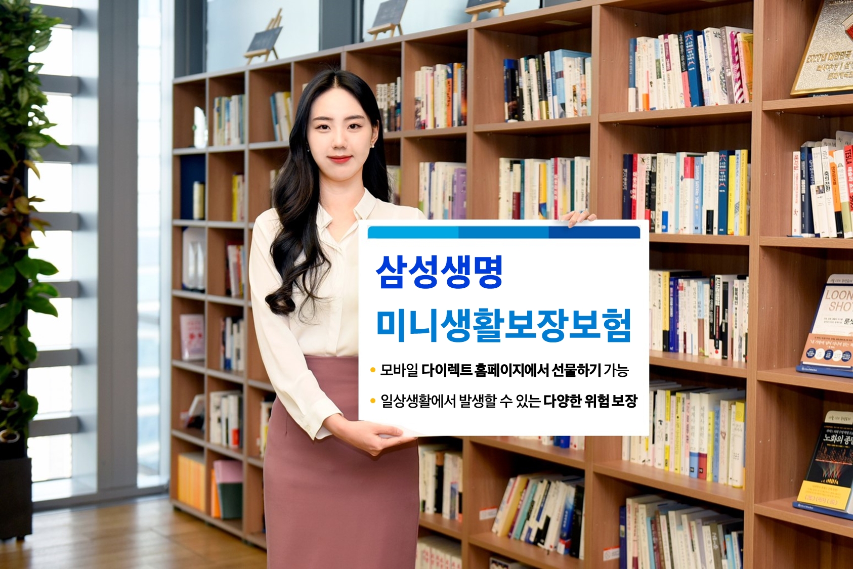 삼성생명은 빅테크 금융권 진입, 플랫폼 활용 증가 등 보험업 디지털 전환에 맞춰 모바일로 선물할 수 있는 '삼성 미니생활보장보험(무배당)'을 출시했다./사진=삼성생명