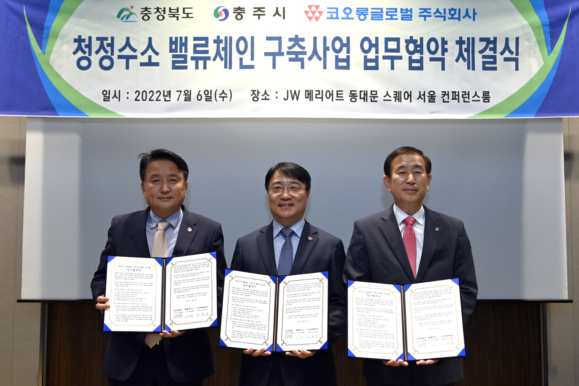 왼쪽부터 김영환 충청북도지사, 김정일 코오롱글로벌 대표이사, 조길형 충주시장이 협약식을 마치고 사진 촬영을 하고 있다. / 사진제공=코오롱글로벌
