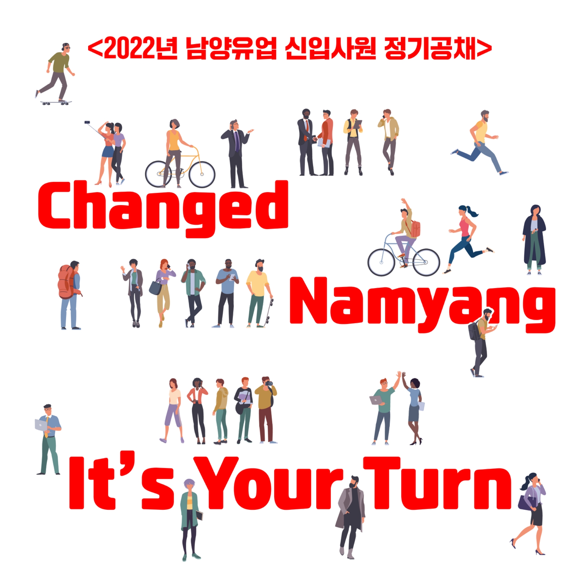 신입사원 정기공채./ 사진제공 = 남양유업